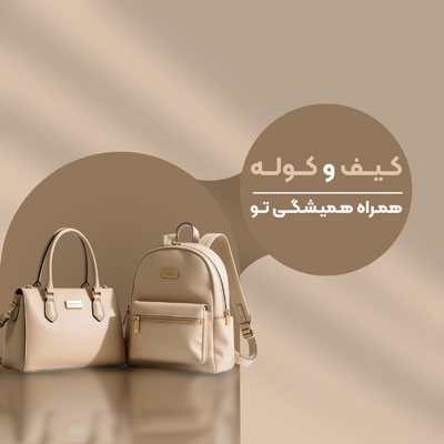 kif-koole-mantoahvaz